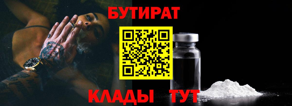 Бутират 1.4BDO  Вход с VPN  Богданович 