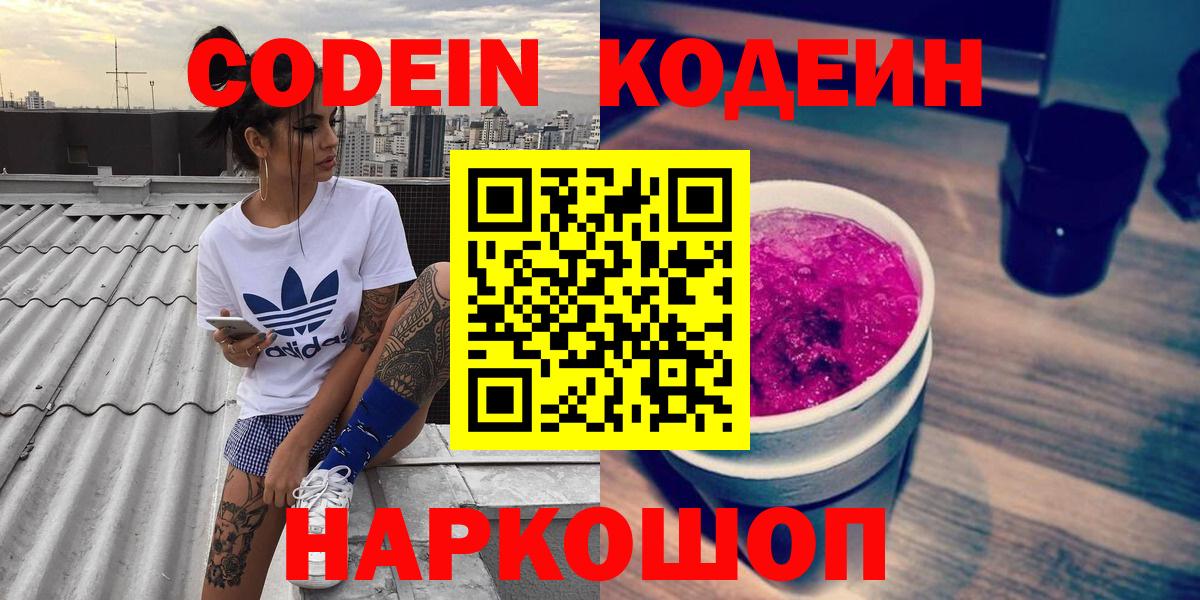 Кодеин Purple Drank Богданович