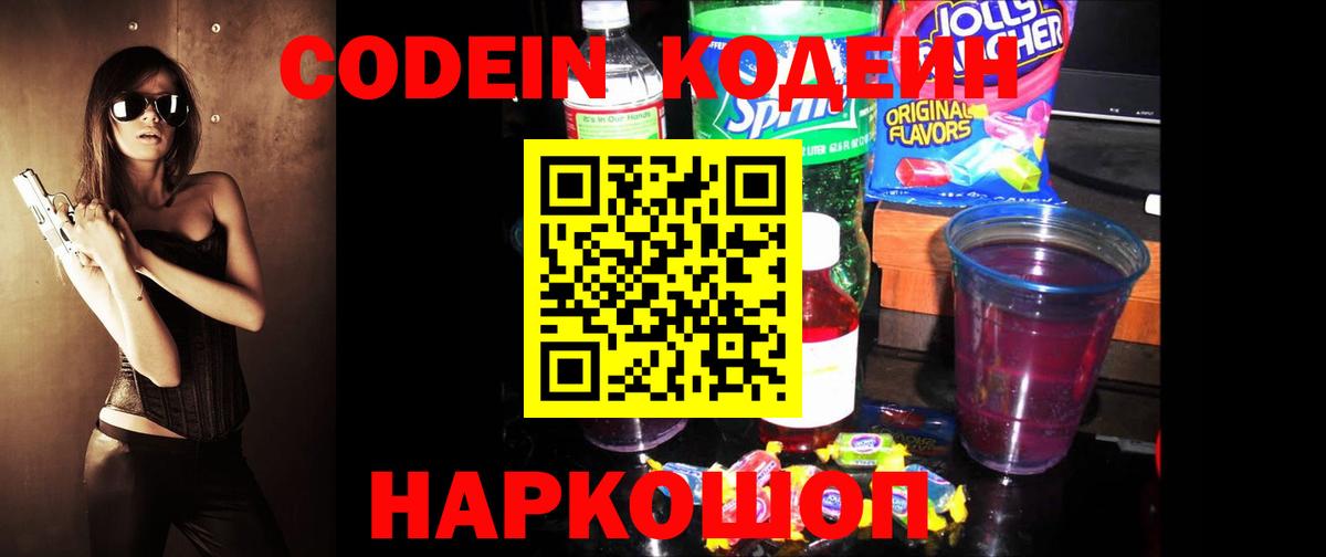 Кодеин напиток Lean (лин)  Вход с VPN  Codein Purple Drank  Богданович 