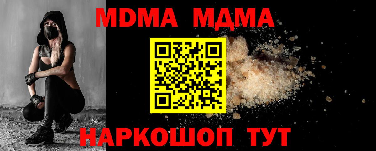 MDMA  MDMA молли  МДМА кристаллы  Вход с VPN  Богданович 
